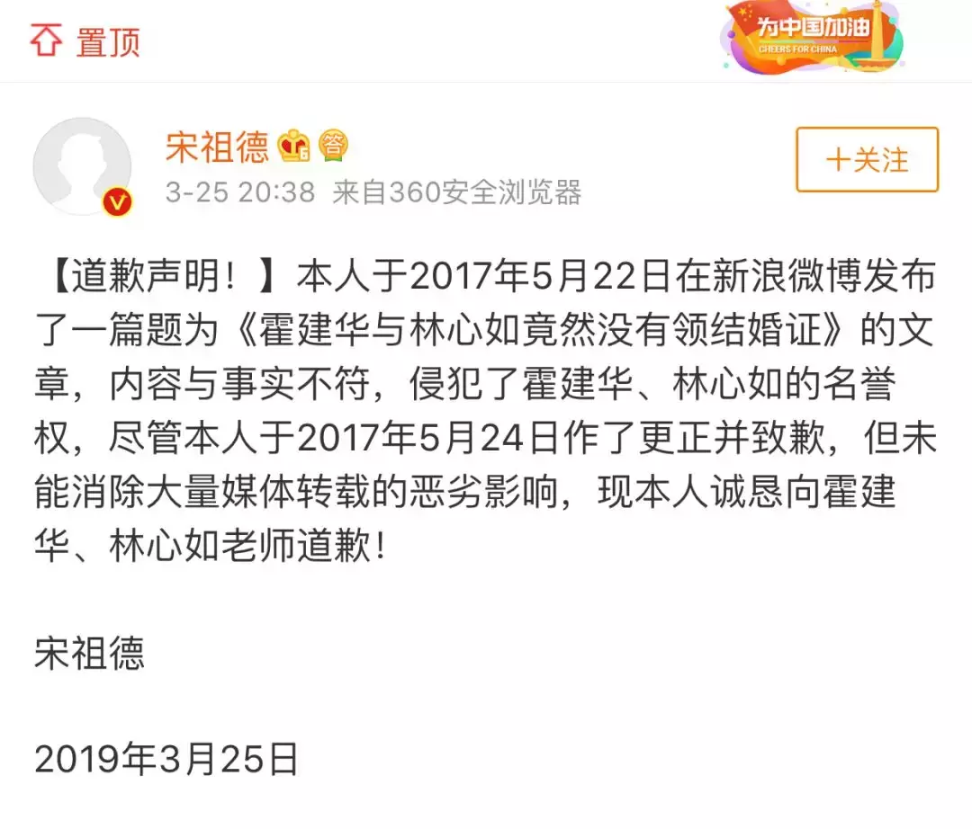 霍建华林心如获赔200000元！造谣者败诉后发了条微博……