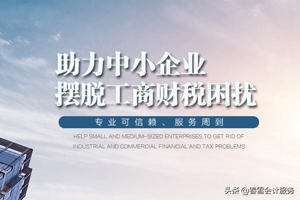 春雪代理记账的优势，你真的都知道吗？