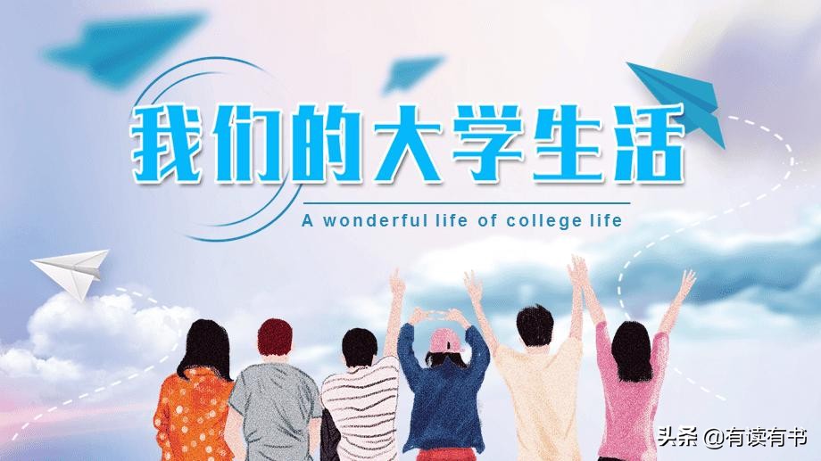 大学开学季1:致青春,送给即将入学的大一新生