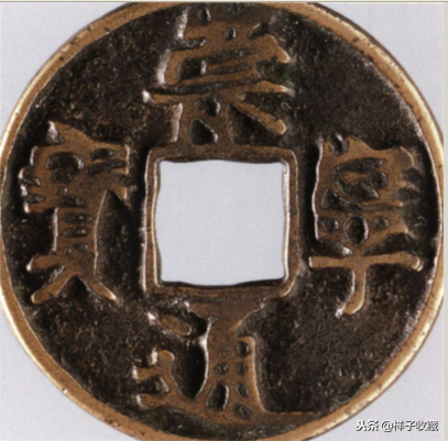 宋徽宗赵佶瘦金体铜钱有哪些