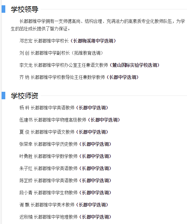 干货｜长郡家族谱系、办学模式、初中排名、配套入学楼盘