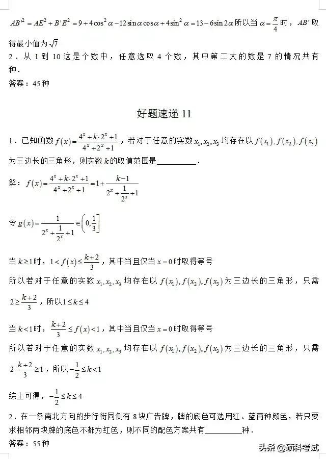 高考数学：命题热点名师解密压轴题大全（Word版，含答案）收藏好