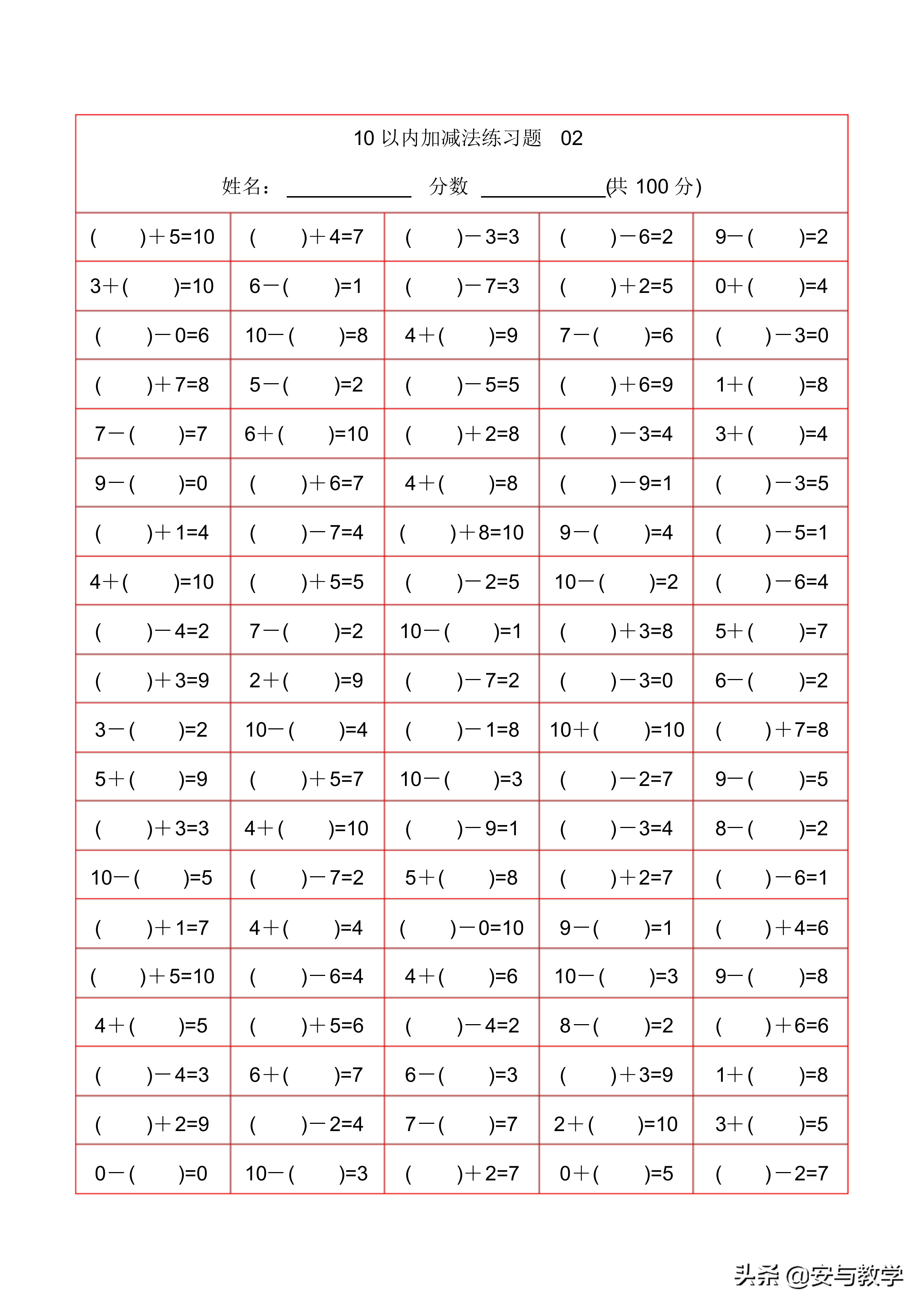 幼儿10以内加减法口算,混合运算打印版