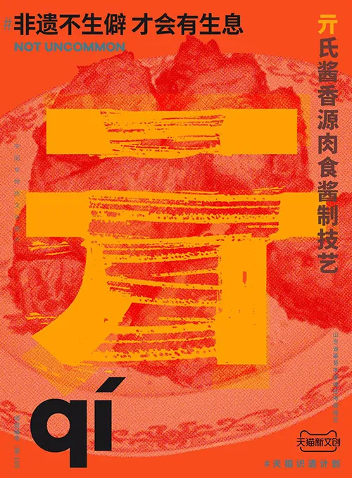 儋、畲、鼟你会读吗？天猫新文创带你认识生僻字