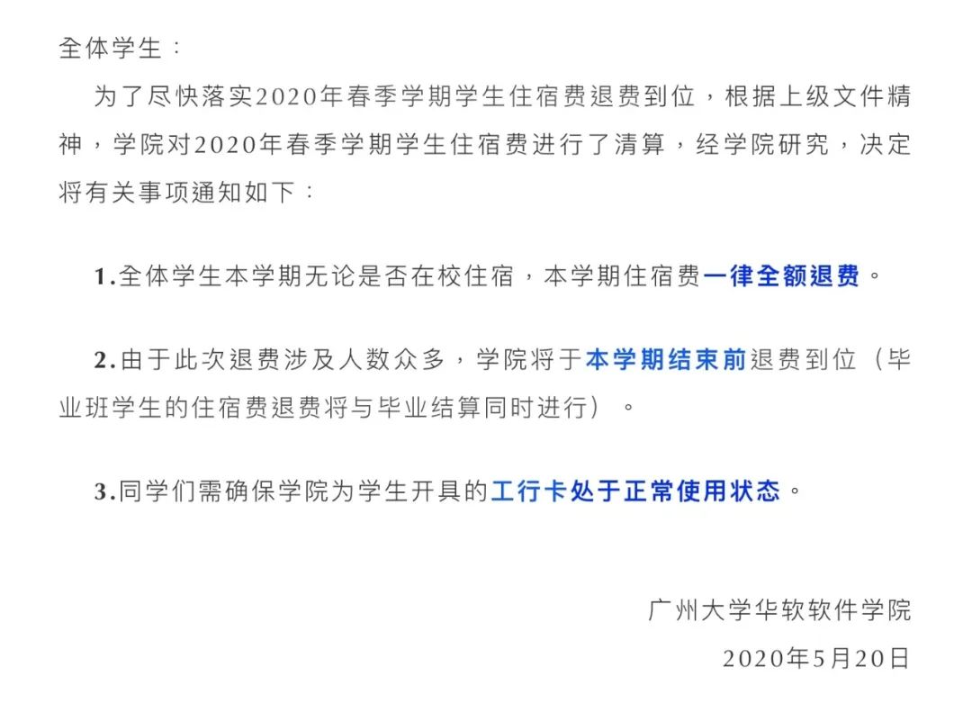 退网费、全额退住宿费？这些高校定了