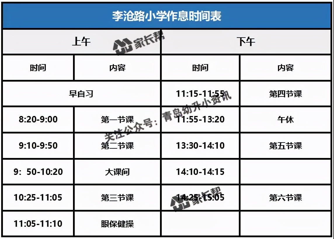 青岛「公办+民办小学」作息时间表及课程表汇总
