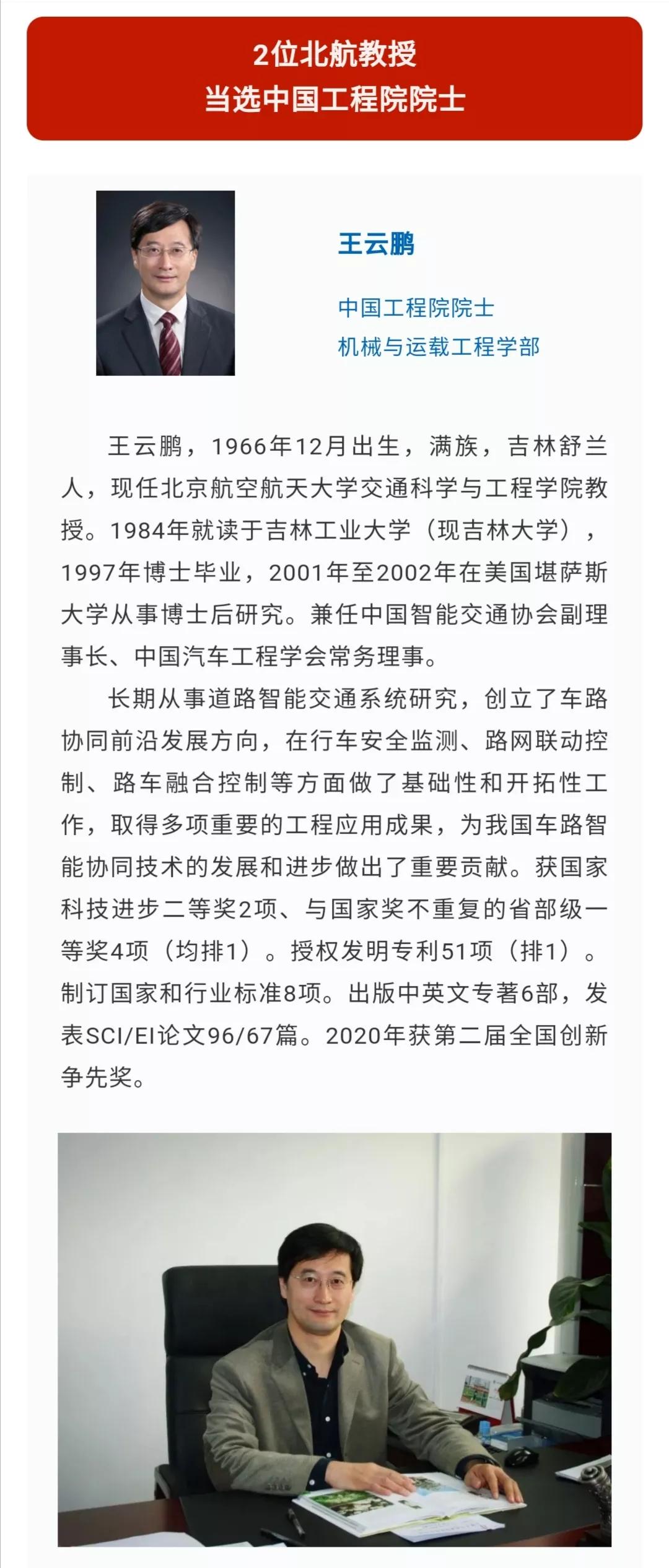 重磅！北航3位教授、8位校友当选中国科学院、中国工程院院士