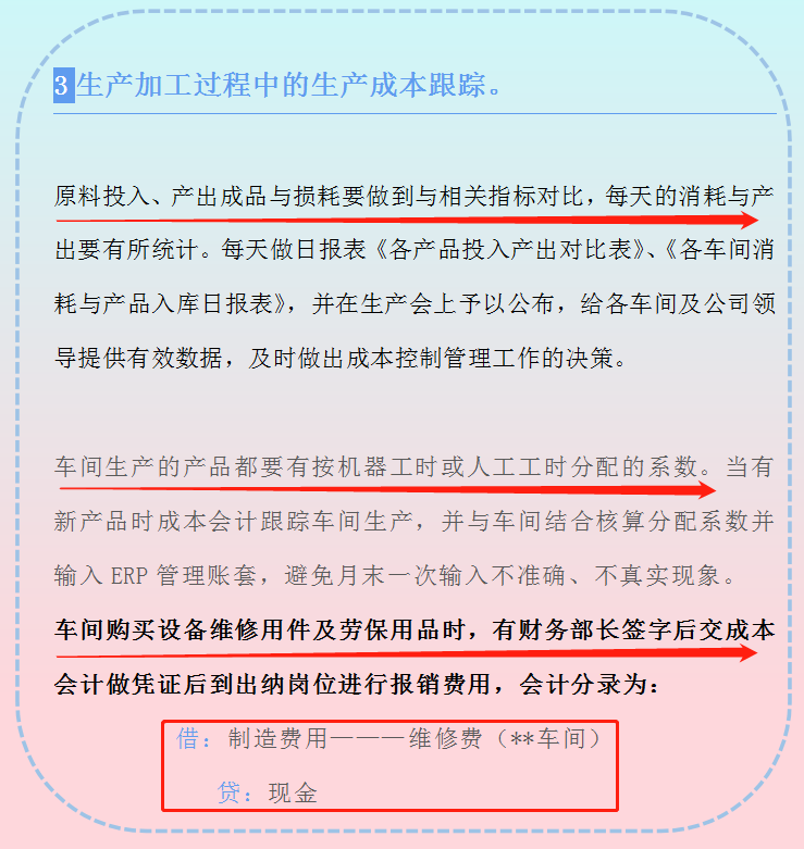 怎么做好成本会计？超全成本会计工作流程汇总，做好其实并不难