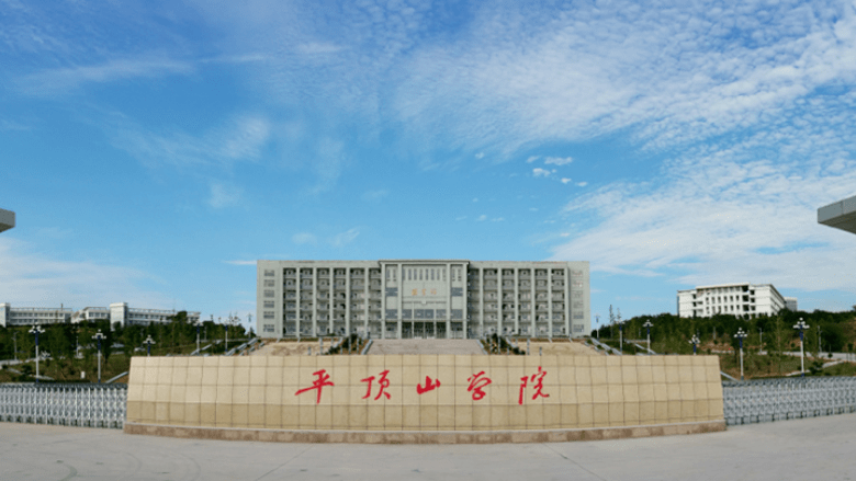 河南平顶山市—几所高校信息