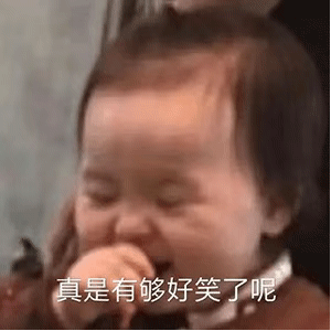 你们要的那种表情包来了，久等了！ 沙雕表情包