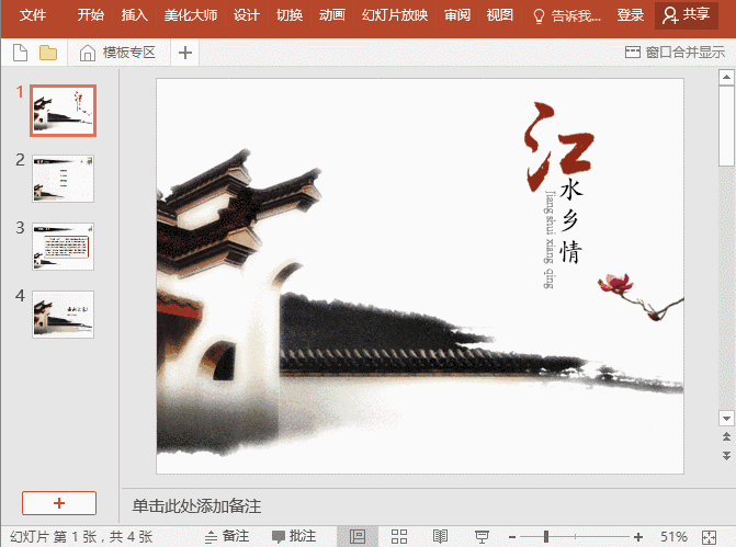 ppt播放设置(ppt播放设置备注仅自己看见)