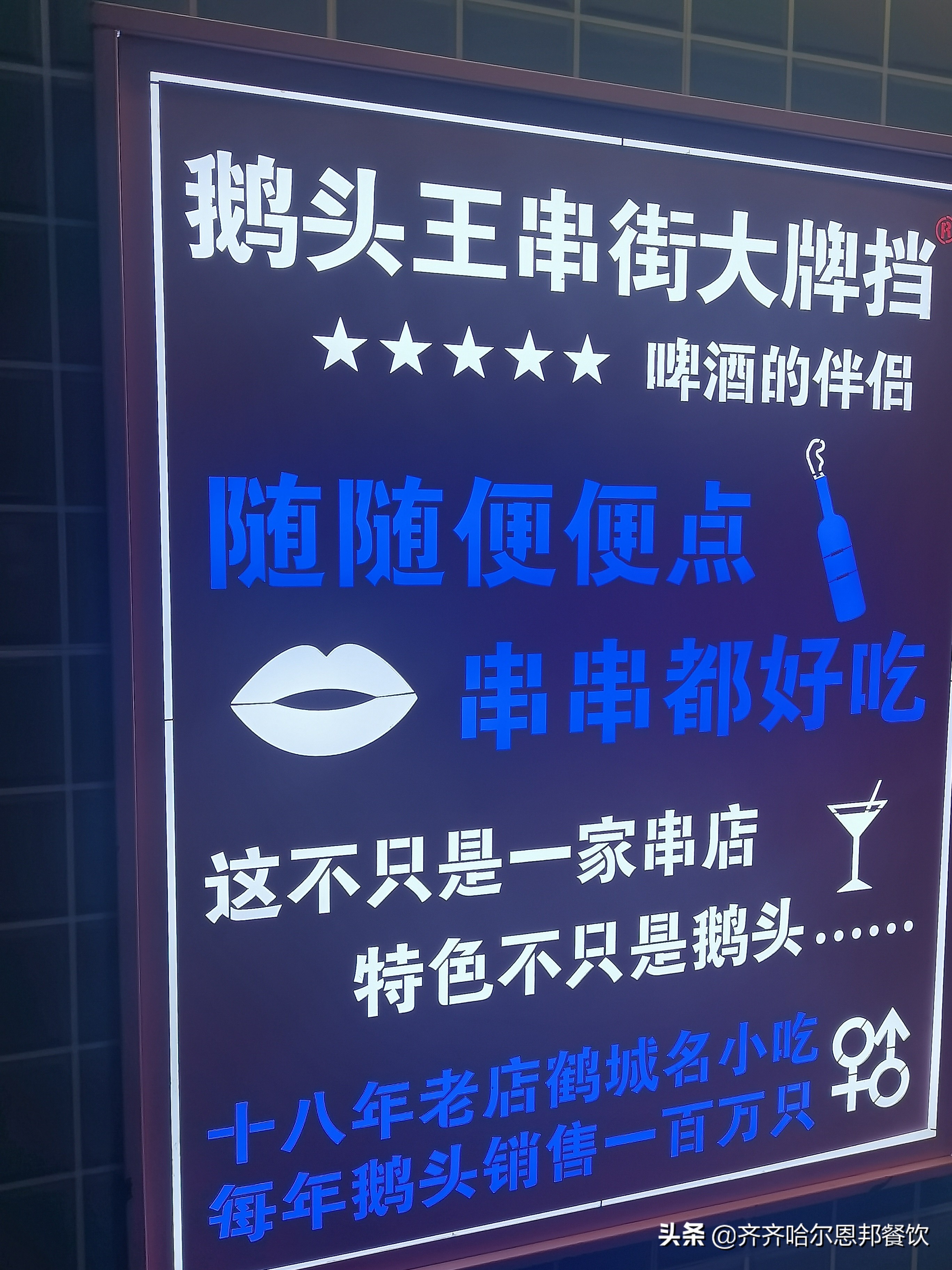 烤串加盟10大品牌 鵝頭王燒烤工坊輕松經營坐享財富