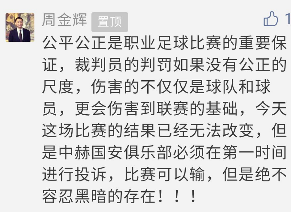 足球比赛为什么要不公平的裁判(国安董事长：裁判不公毁掉联赛根基！申诉因不希望看到黑暗存在)