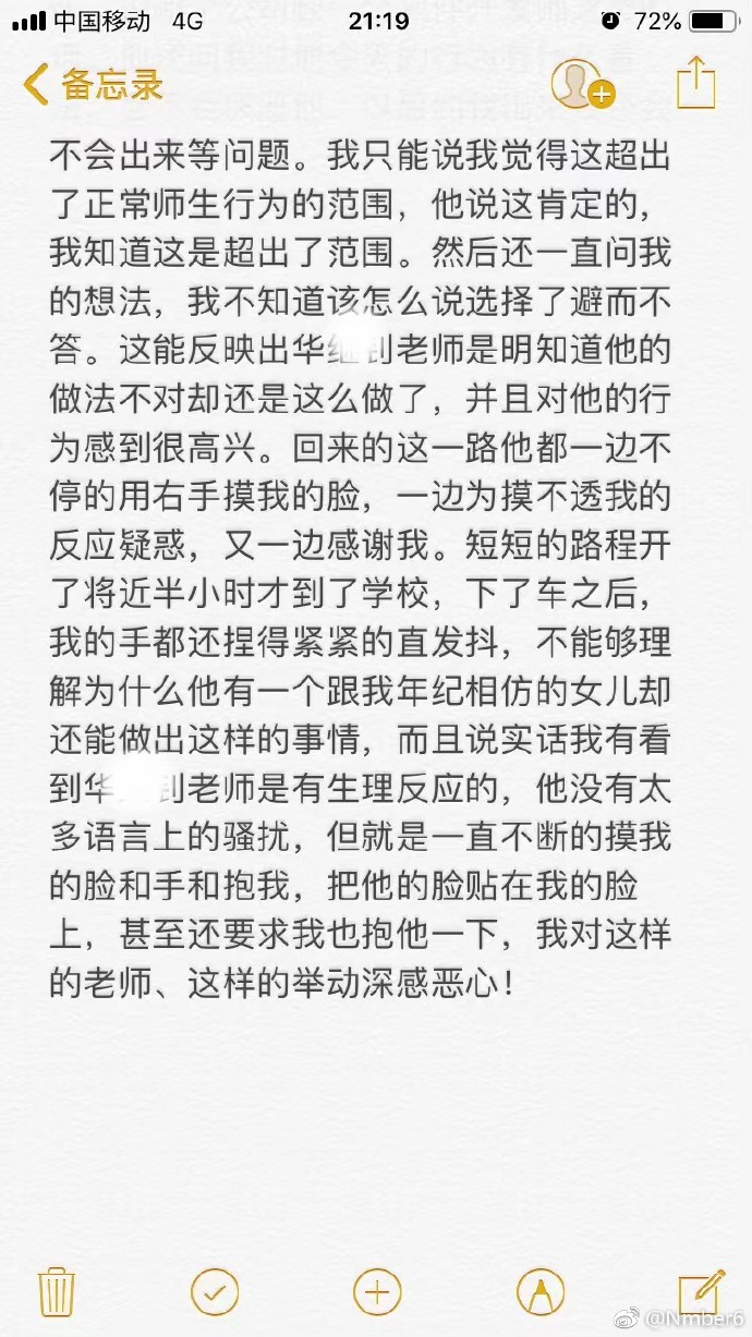 扬州大学一老师骚扰女学生 校方已将其清除出教师队伍