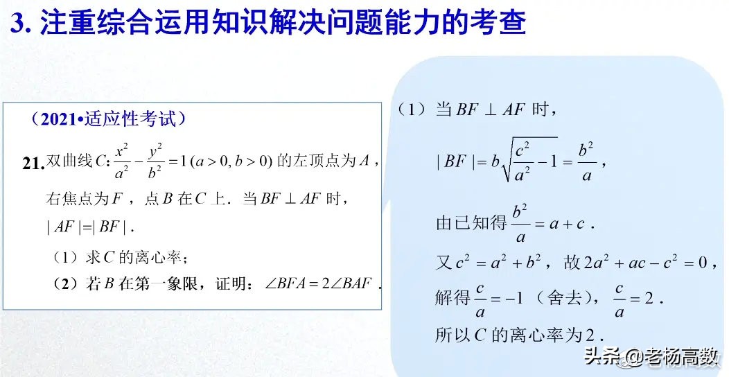 2021江苏高考数学学科教学指导