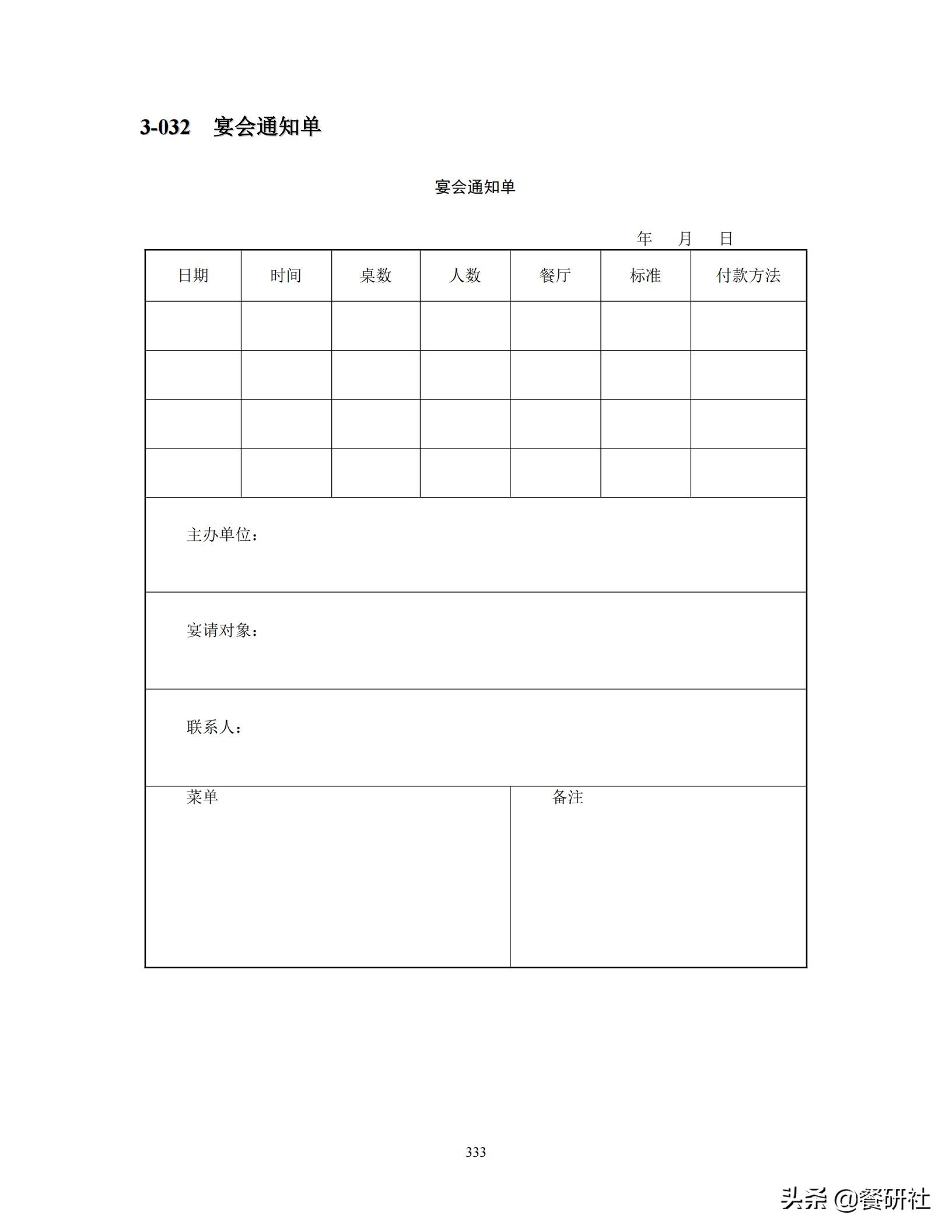 餐饮管理培训大典：200+操作流程/表单工具（462页文档）