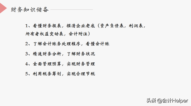 中小企业会计须知的财务风险，附财务风险控制措施，老板看了都赞