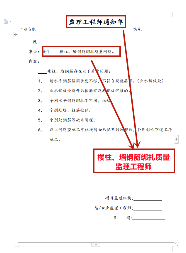 多亏了这份监理通知单联系单，Word格式直接套用，再也不用加班啦