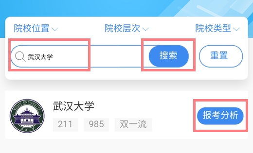 免费志愿检测工具：快来看看你能否被心仪高校录取