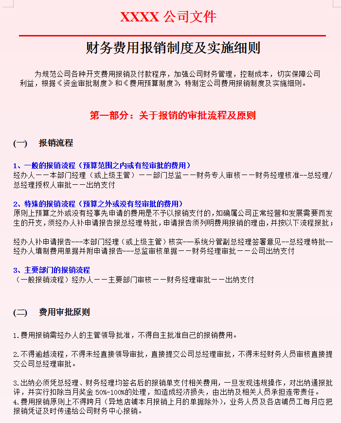 会计月薪（看完27岁王会计的报销制度及实施细则）
