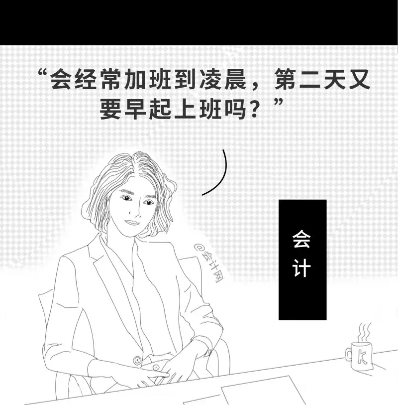 会计入职前和入职后，这个漫画太真实了，哈哈哈哈哈......