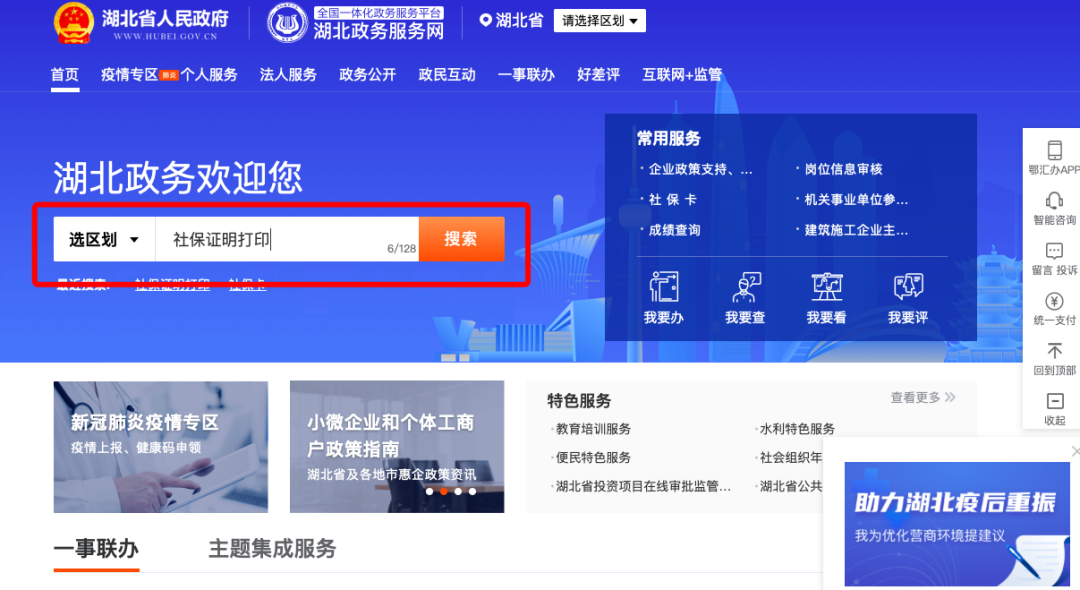 不出門能打印社保證明嗎？能！手把手教你