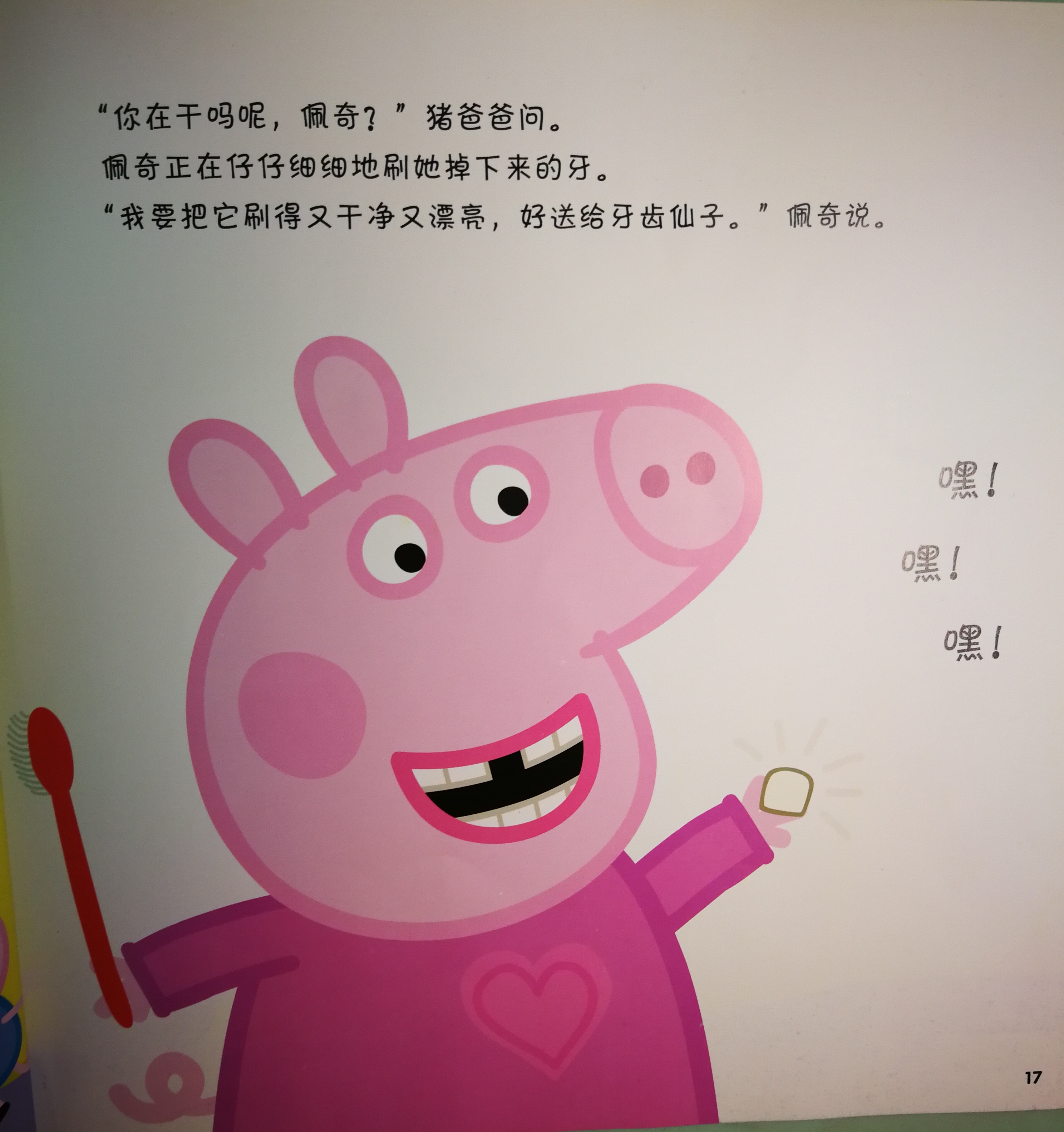 小猪佩奇牙仙子的故事告诉我们什么道理 _飞翔号