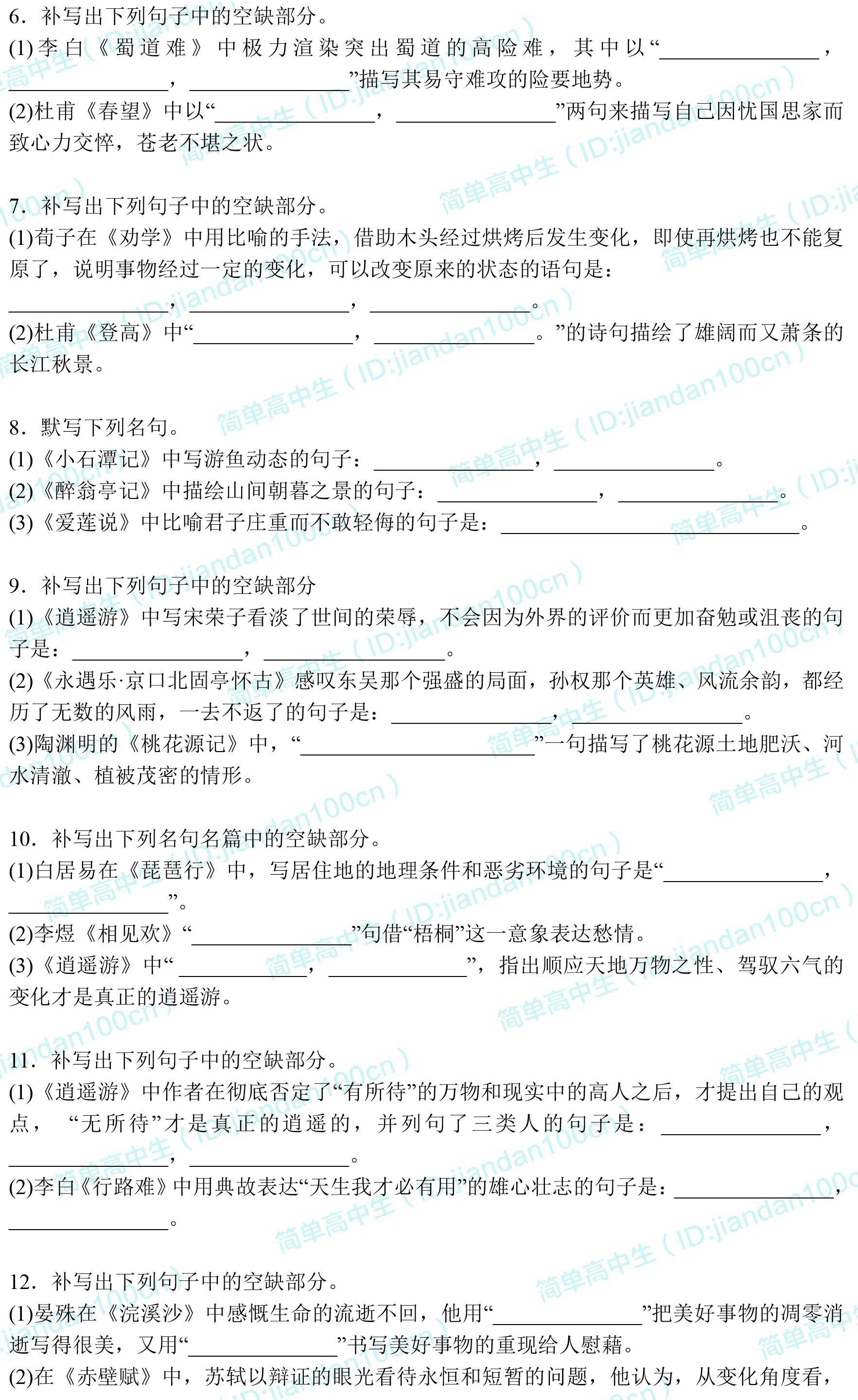 纯干货丨高考语文名篇名句默写100例，这道送分题请考生收好