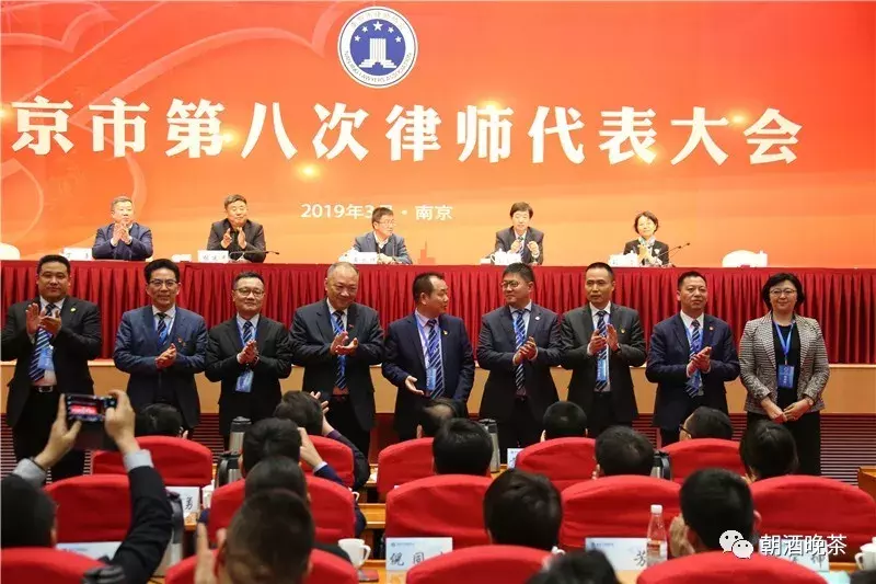 南京律协新一届领导班子亮相!贾政和当选会长