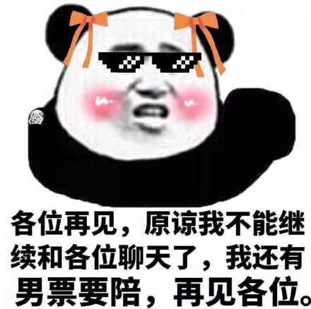 出不出来，不出来我卸妆了