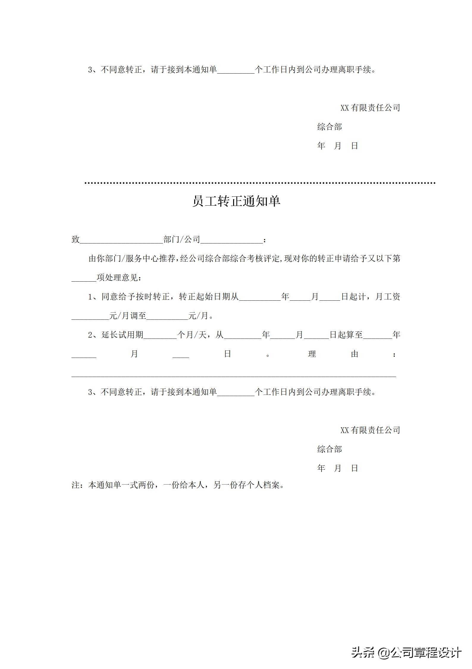 招聘登记表格（公司招聘整套表格）