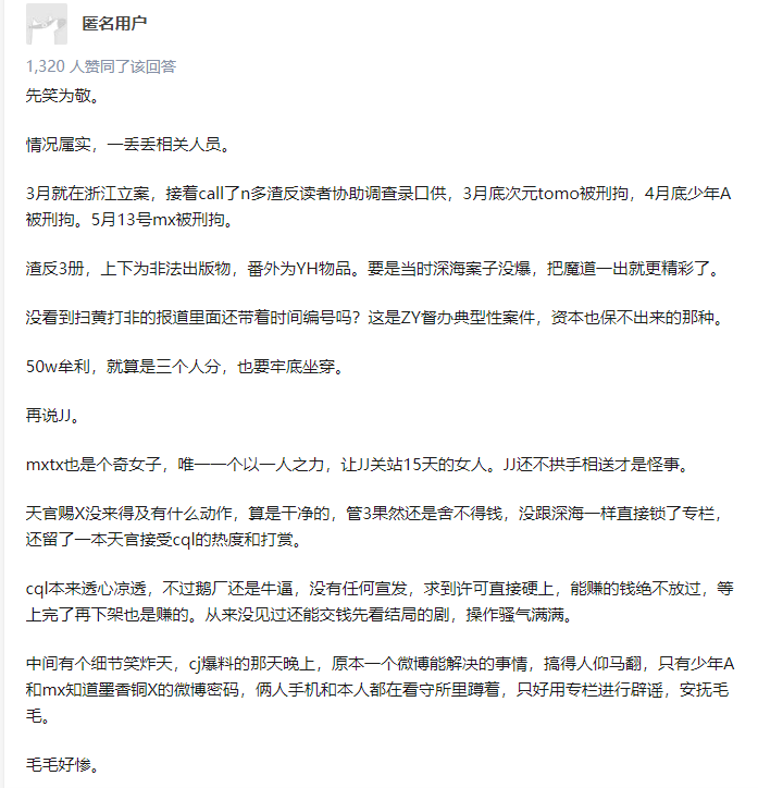 晋江文学城发文辟谣墨香铜臭被捕一事，可声明中丝毫不提墨香铜臭