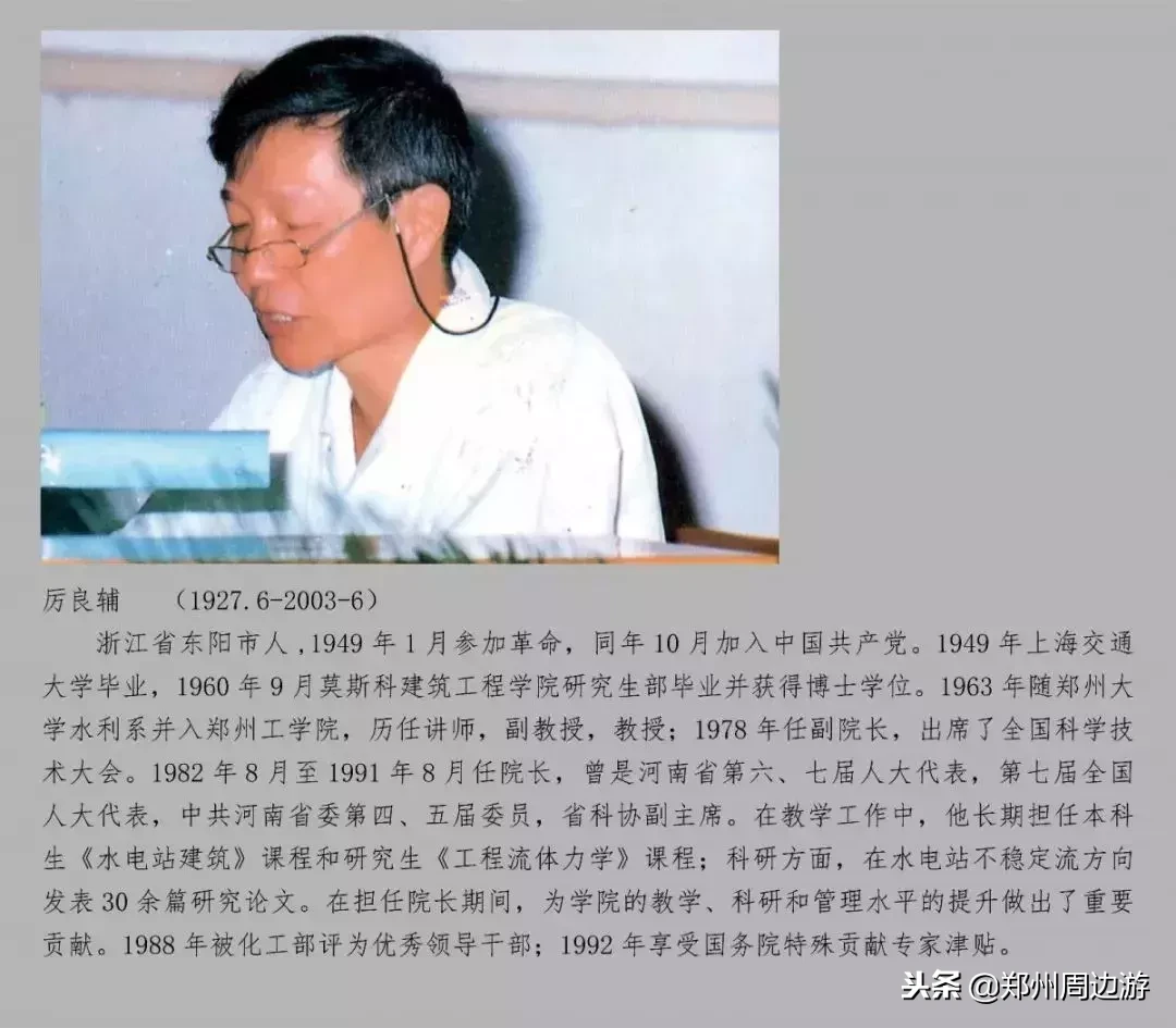 郑州大学工学办学60年(原郑州工学院55年)回顾|郑周友