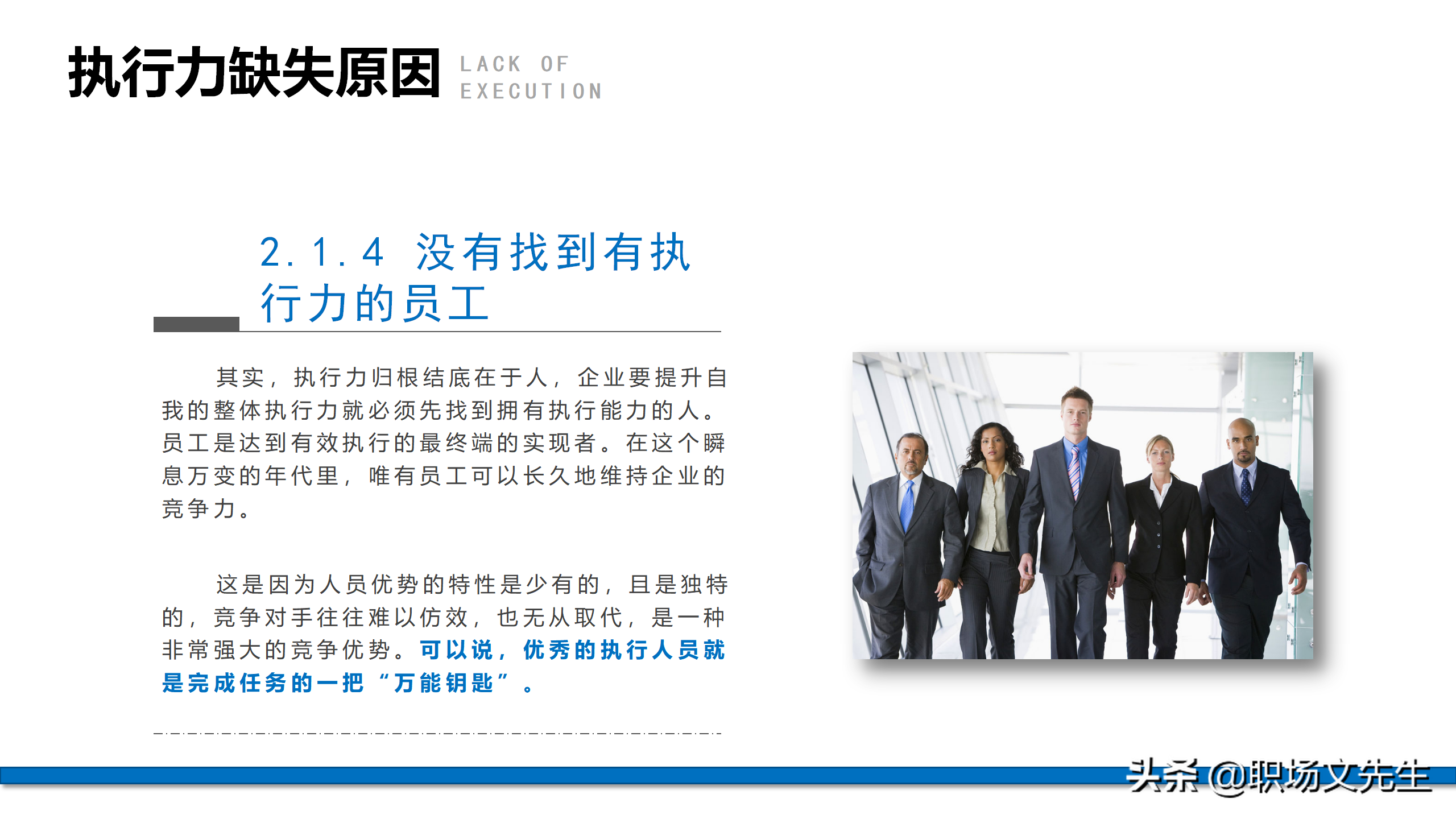 服从命令，坚决执行，57页企业管理培训执行力，新版执行力培训