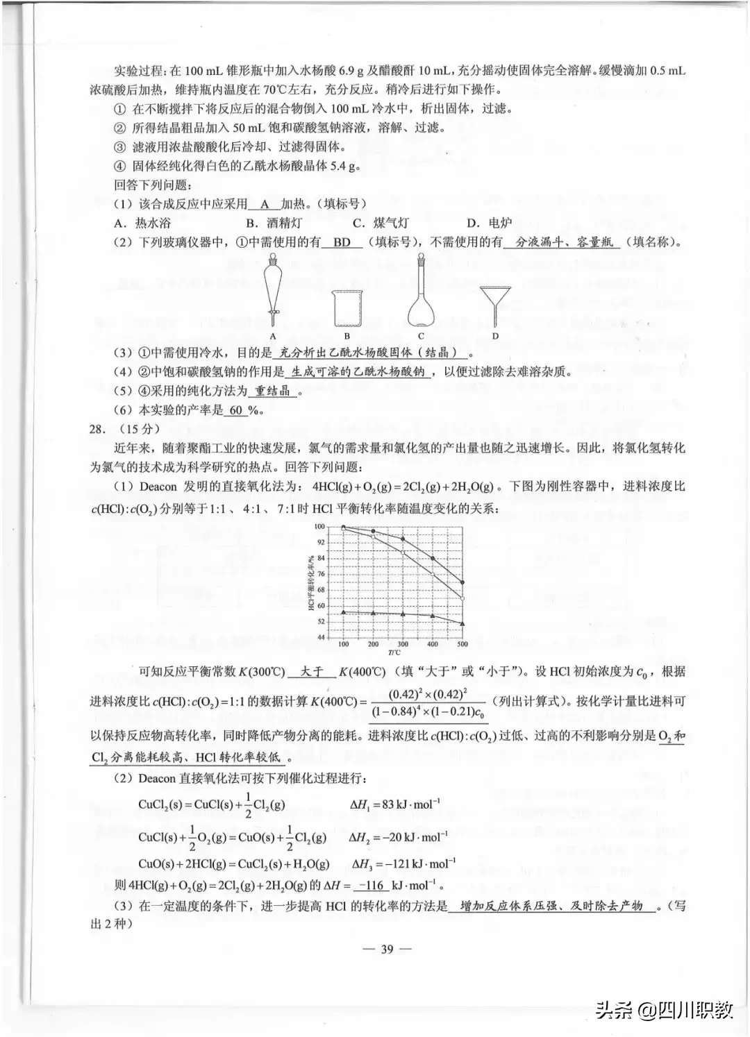 2019年四川省普通高等学校招生全国统一考试试题及参考答案
