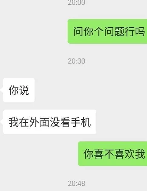 表白失败是什么样的体验?网友们晒出聊天截图,一个比一个扎心