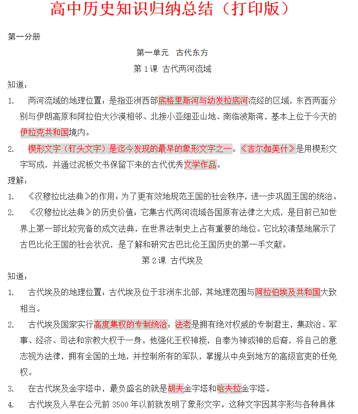 高考历史知识点归纳（终于集齐了）