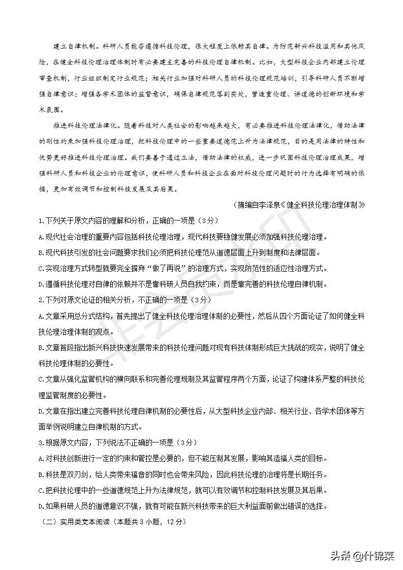 2020年山西省太原市高考模拟考试语文数学英语三科试题