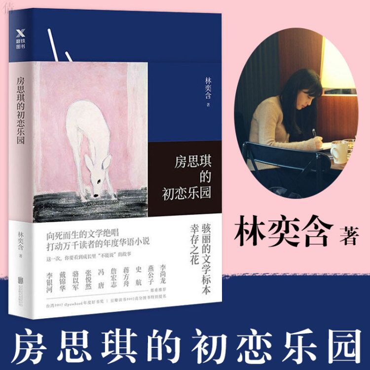 《房思琪的初恋乐园》：男老师诱奸13岁女学生，作者真实经历创作