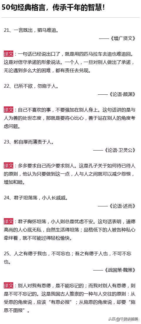 50句传承千年的经典格言，收了，终身受用