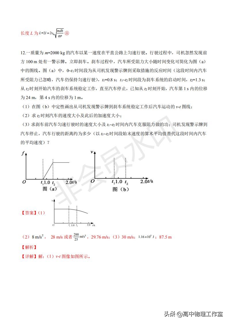 2019年全国高考2卷物理试题答案详解