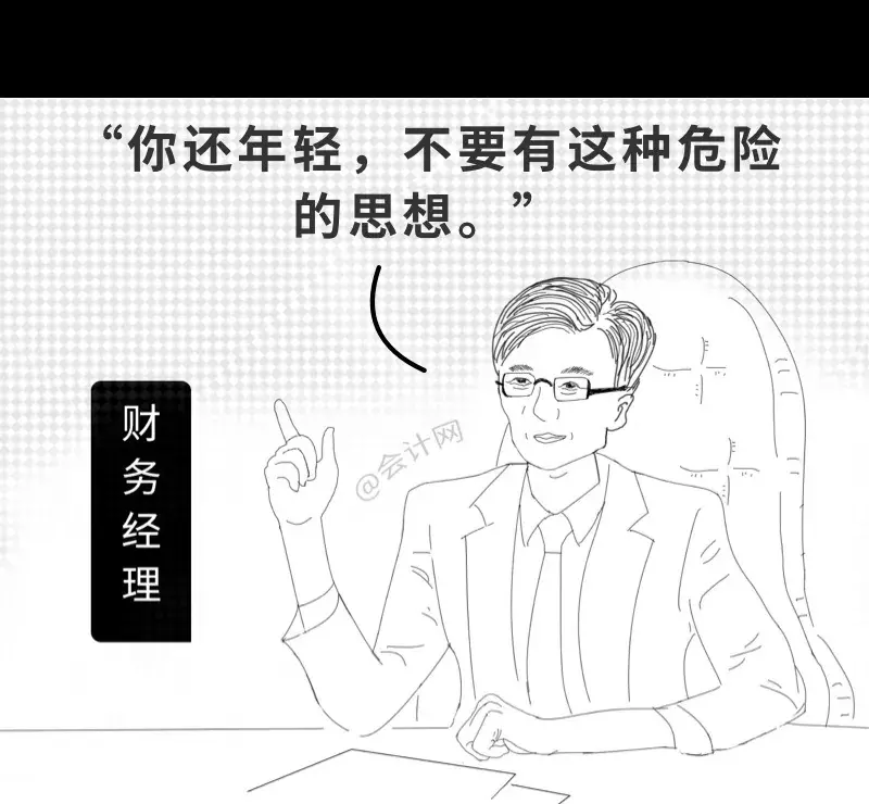 会计入职前和入职后，这个漫画太真实了，哈哈哈哈哈......
