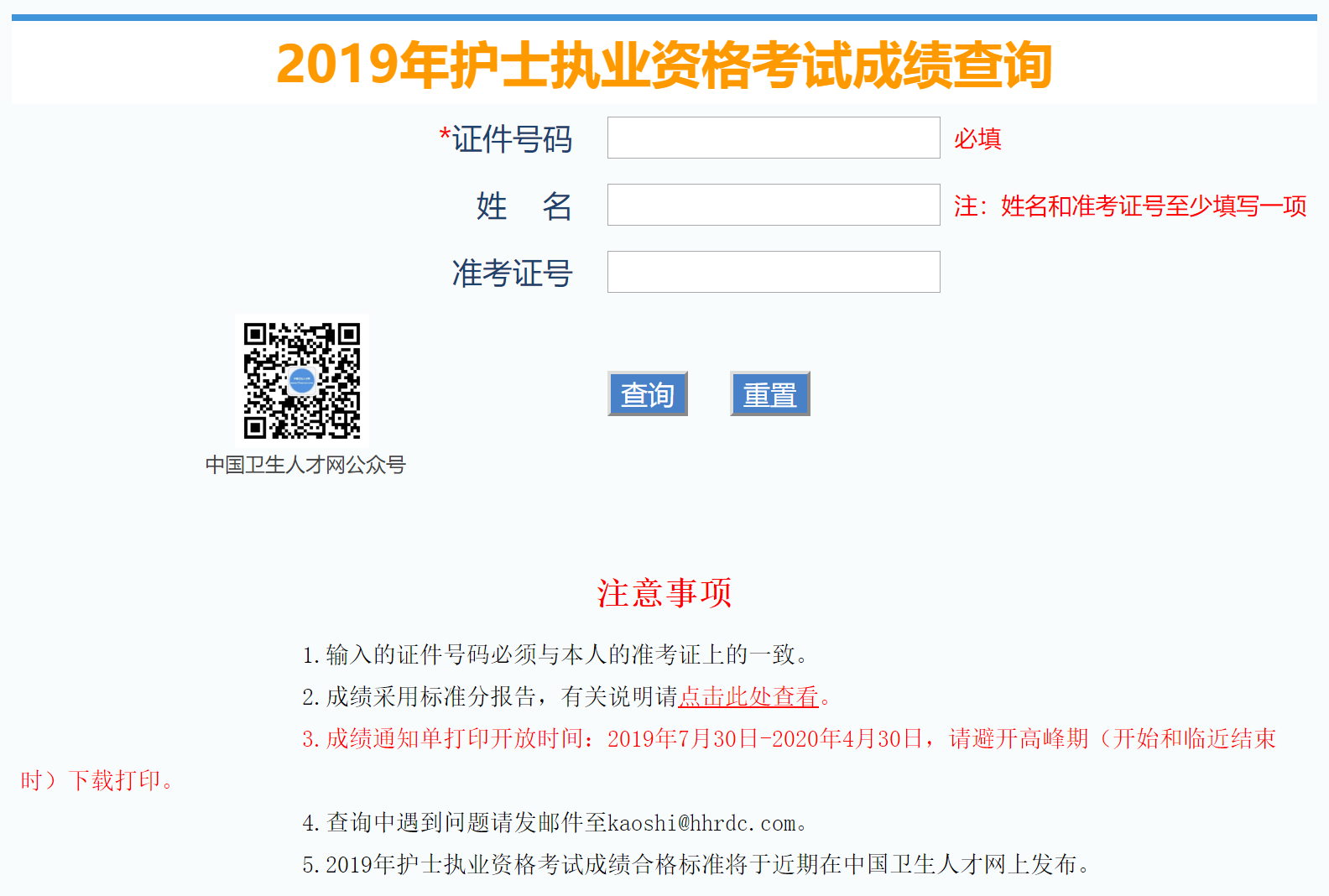 护考查分，忘记准考证号怎么办？查分遇到的问题都在这了