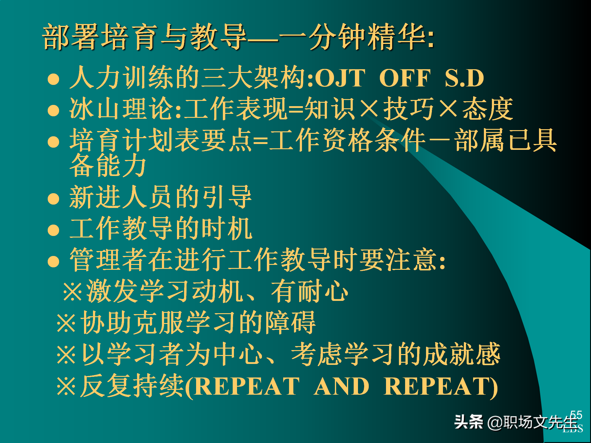管理者应具备的态度与意识：92页MTP中层经理人员培训课件