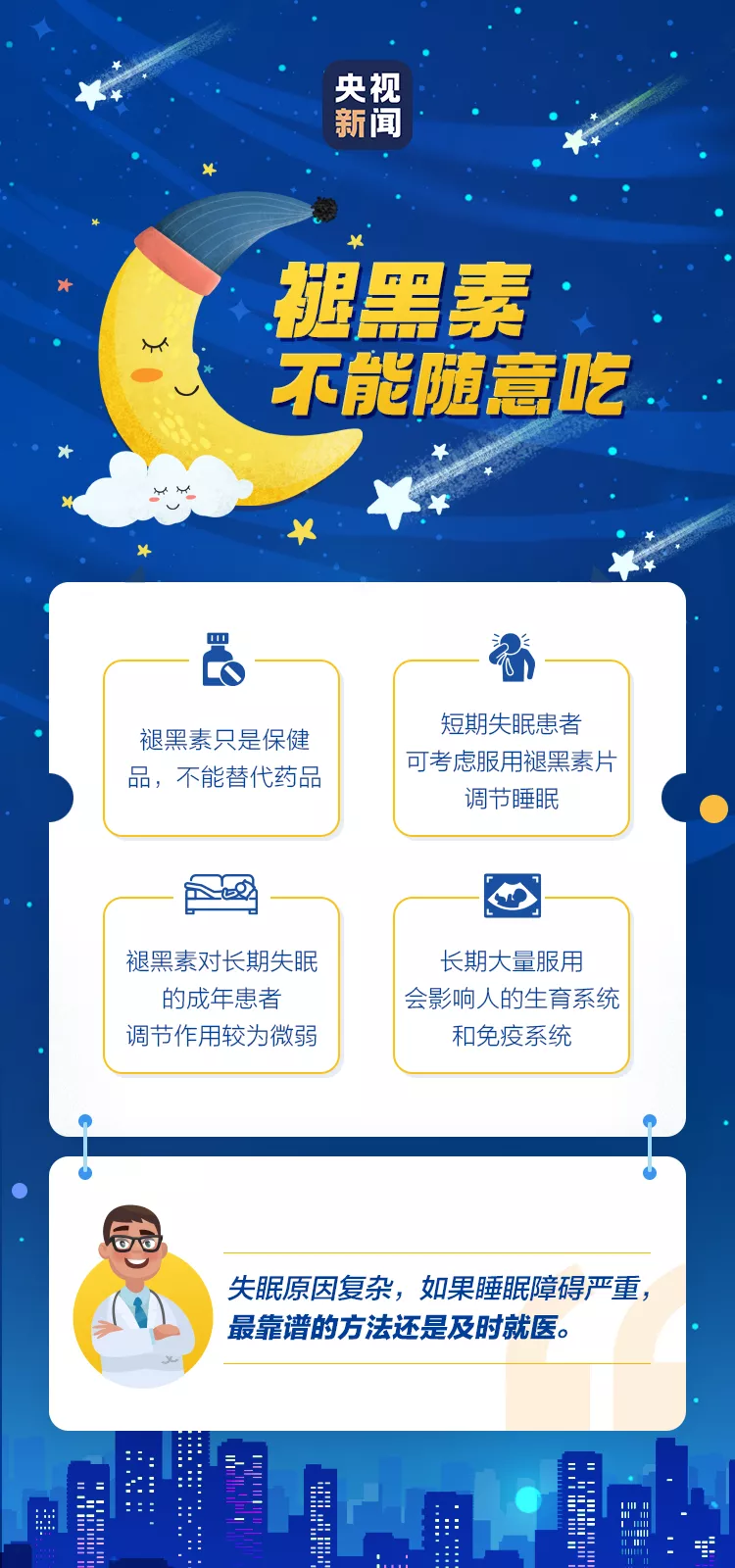 今晚,请早睡1小时