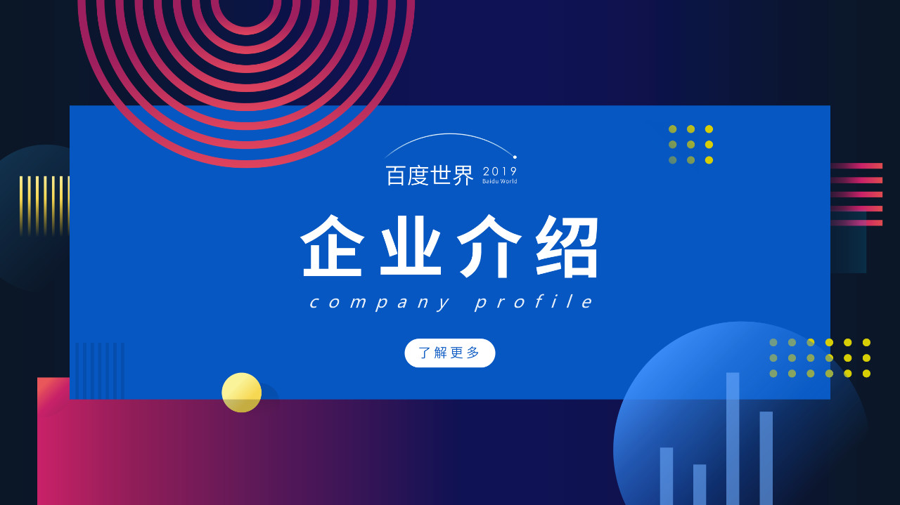 PPT中的产品介绍页(PPT介绍产品)