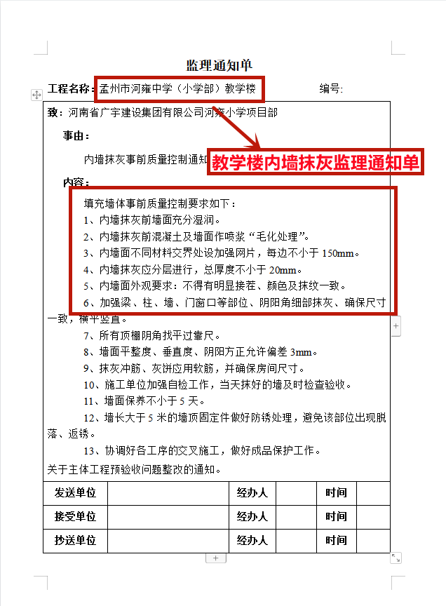 多亏了这份监理通知单联系单，Word格式直接套用，再也不用加班啦