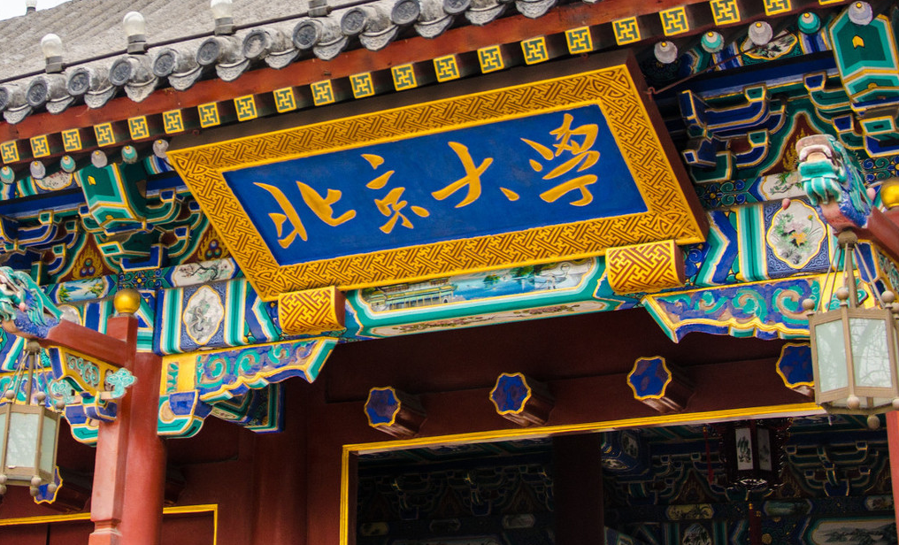 全北大学（北大）