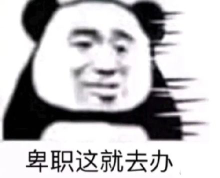 表示敷衍表情包合集