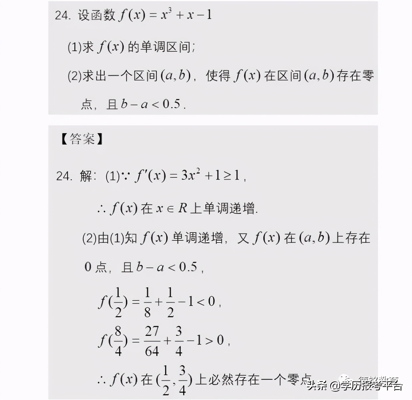 「速对」2020年成考各科目考试真题答案